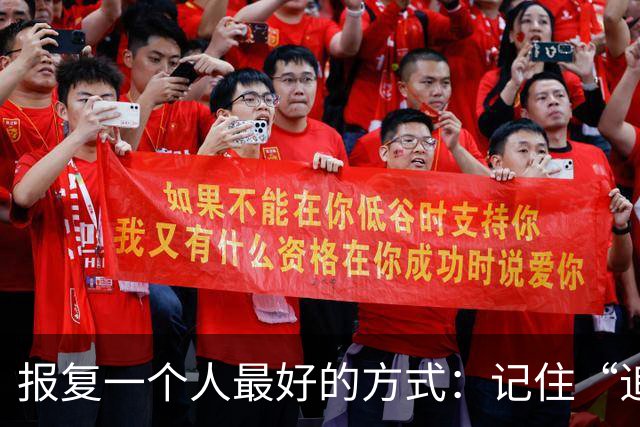 报复一个人最好的方式：记住“追蛇定律”，就够了