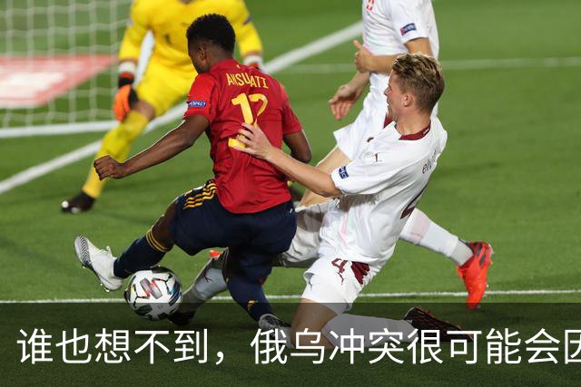 谁也想不到，俄乌冲突很可能会因为欧洲的乱局而终结。
