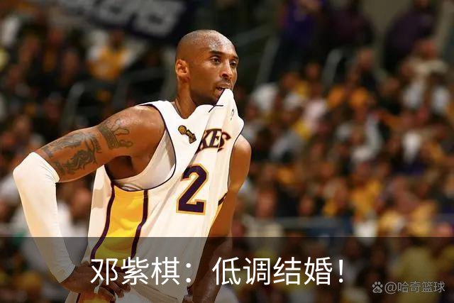 邓紫棋：低调结婚！