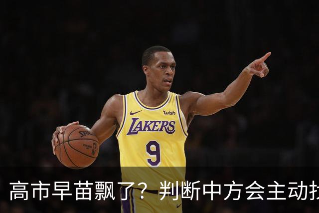 高市早苗飘了？判断中方会主动找日本和解，左等右等就是等不来