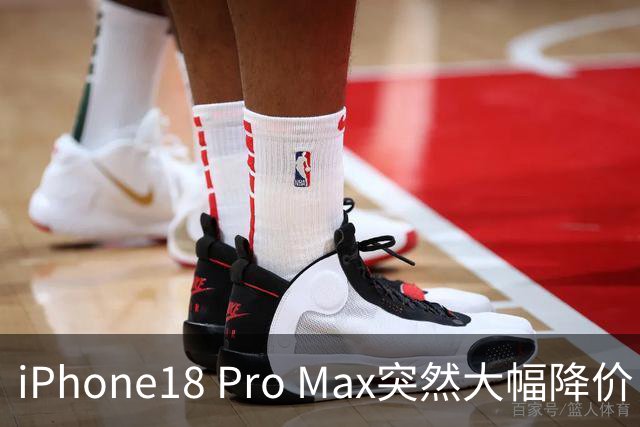 iPhone18 Pro Max突然大幅降价，现在入手合适吗？